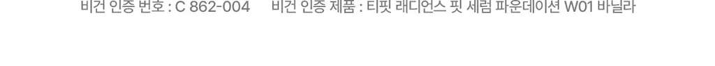 [세럼광채] 티핏 래디언스 핏 세럼 파운데이션 19colors 상세페이지 6